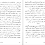 دانلود کتاب انتری که لوطیش مرده بود صادق چوبک PDF