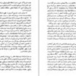 دانلود کتاب نقد ادبی زرین کوب جلد ۲ PDF