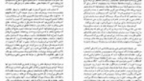 دانلود کتاب نقد ادبی زرین کوب جلد ۲ PDF