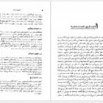 دانلود کتاب تاریخ در ترازو زرین کوب PDF