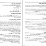 دانلود  کتاب حسابداری میانه ۱ جمشید اسکندری PDF