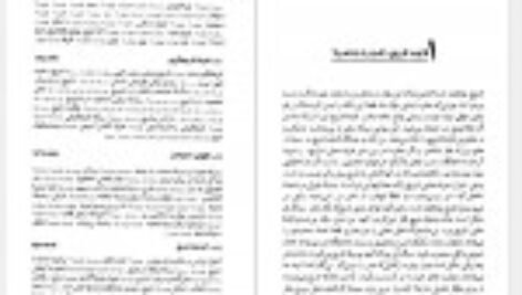 دانلود کتاب تاریخ در ترازو زرین کوب PDF