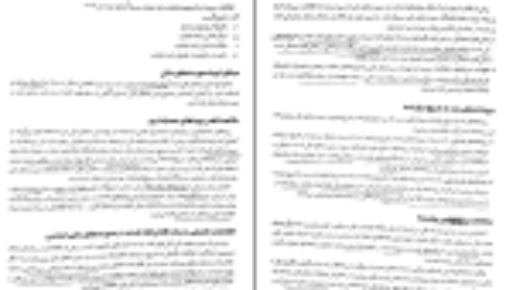 دانلود  کتاب حسابداری میانه ۱ جمشید اسکندری PDF