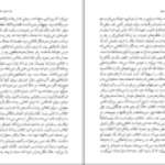 دانلود کتاب شریک جرم جعفر مدرس صادقی PDF