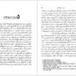 دانلود کتاب تاریخ در ترازو زرین کوب PDF