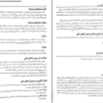 دانلود  کتاب حسابداری میانه ۱ جمشید اسکندری PDF