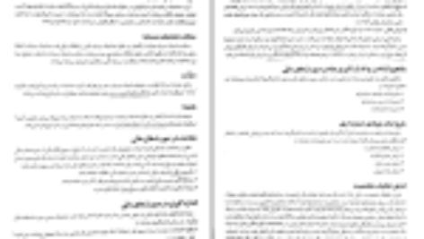 دانلود  کتاب حسابداری میانه ۱ جمشید اسکندری PDF