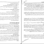 دانلود  کتاب حسابداری میانه ۱ جمشید اسکندری PDF