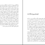 دانلود کتاب شریک جرم جعفر مدرس صادقی PDF