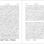 دانلود کتاب تاریخ در ترازو زرین کوب PDF