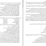 دانلود  کتاب حسابداری میانه ۱ جمشید اسکندری PDF