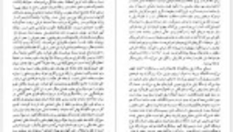 دانلود کتاب تاریخ در ترازو زرین کوب PDF