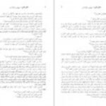 دانلود  کتاب سفر شب و ظهور حضرت بهمن شعله ور PDF