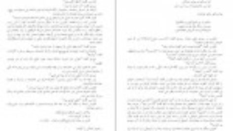 دانلود  کتاب سفر شب و ظهور حضرت بهمن شعله ور PDF