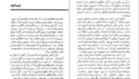 دانلود کتاب سفر در ایران گاسپار دروویل PDF