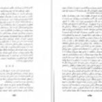 دانلود کتاب تاریخ ژاپن از آغاز تا معاصر هاشم رجب زاده PDF