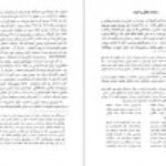 دانلود کتاب تاریخ ژاپن از آغاز تا معاصر هاشم رجب زاده PDF