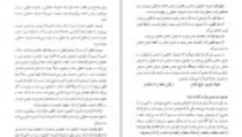 دانلود  کتاب کلیات فلسفه دکتر علی شیروانی PDF