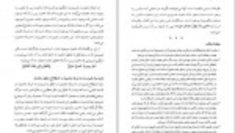 دانلود  کتاب کلیات فلسفه دکتر علی شیروانی PDF