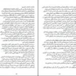 دانلود کتاب از عرش به فرش جیم کالینز PDF