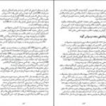 دانلود کتاب از عرش به فرش جیم کالینز PDF