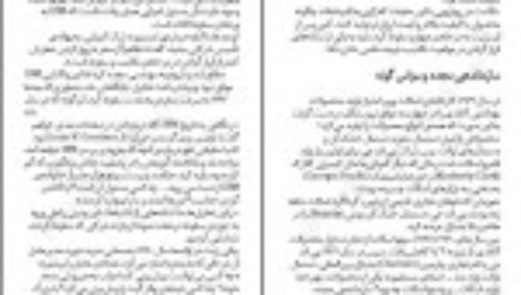 دانلود کتاب از عرش به فرش جیم کالینز PDF