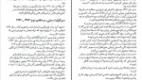 دانلود کتاب از عرش به فرش جیم کالینز PDF