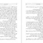 دانلود کتاب غریبه در شهر غلامحسین ساعدی PDF