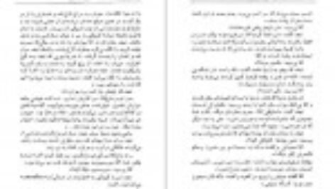 دانلود کتاب غریبه در شهر غلامحسین ساعدی PDF