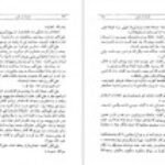 دانلود کتاب غریبه در شهر غلامحسین ساعدی PDF