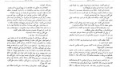 دانلود کتاب غریبه در شهر غلامحسین ساعدی PDF