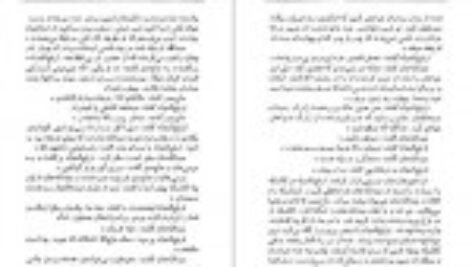 دانلود کتاب غریبه در شهر غلامحسین ساعدی PDF