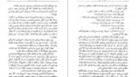 دانلود کتاب غریبه در شهر غلامحسین ساعدی PDF