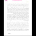 دانلود  کتاب وجدان بیدار سیروس آرین پور PDF