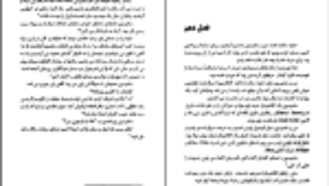 دانلود کتاب رزها قرمزند شیرین شریفیان PDF