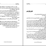 دانلود کتاب رزها قرمزند شیرین شریفیان PDF