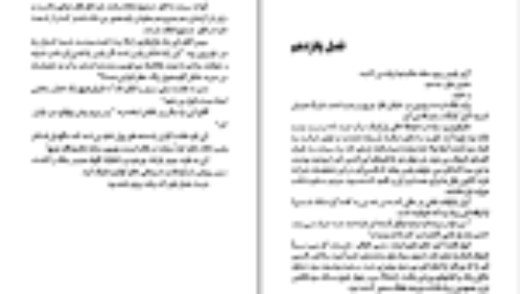 دانلود کتاب رزها قرمزند شیرین شریفیان PDF