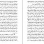 دانلود کتاب نقد ادبی زرین کوب جلد ۲ PDF