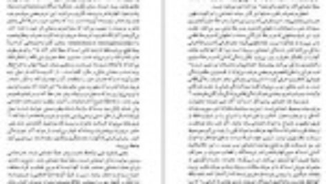 دانلود کتاب نقد ادبی زرین کوب جلد ۲ PDF
