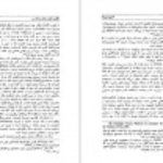 دانلود کتاب افسون شهرزاد جلال ستاری PDF