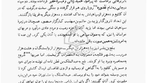 دانلود کتاب تاریخ فتح اندلس ابن قوطیه ابوبکر محمد بن عمر PDF