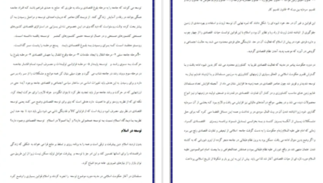 دانلود جزوه اقتصاد کلان PDF