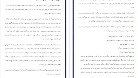 دانلود جزوه اقتصاد کلان PDF