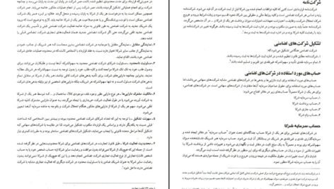 دانلود کتاب حسابداری پیشرفته ۱ جمشید اسکندری PDF