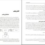 دانلود کتاب حسابداری پیشرفته ۱ جمشید اسکندری PDF