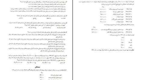 دانلود کتاب حسابداری پیشرفته ۱ جمشید اسکندری PDF