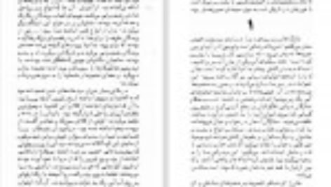 دانلود کتاب زبان جامع مهر و ماه PDF