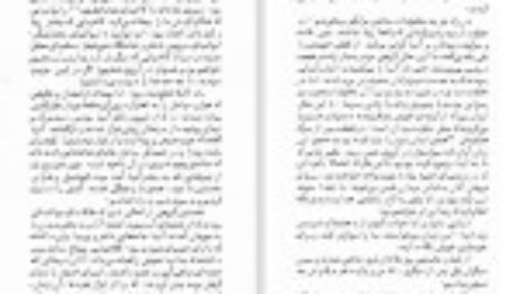 دانلود کتاب زبان جامع مهر و ماه PDF