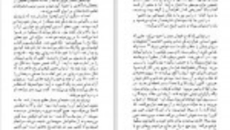 دانلود کتاب زبان جامع مهر و ماه PDF