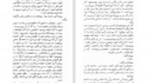 دانلود کتاب زبان جامع مهر و ماه PDF